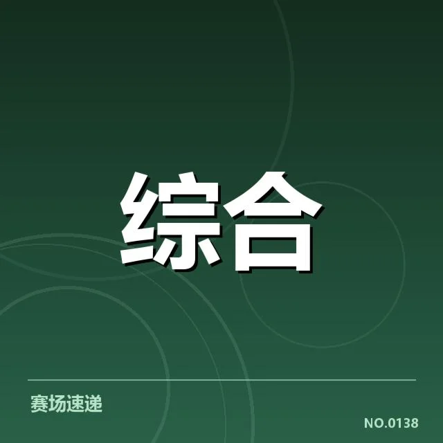 具体运营数据与合作名单确认