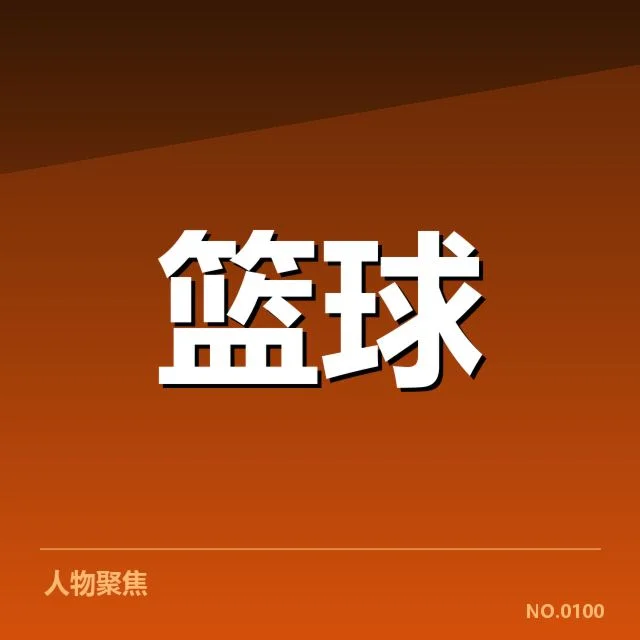确认的奥兰多魔术替补球员名单