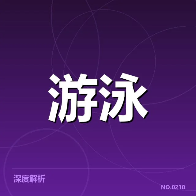 已确认的女子蝶泳技术关键数据